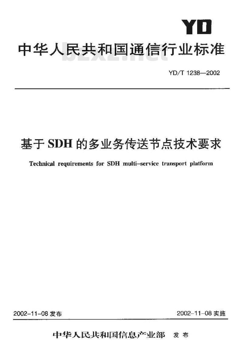 YD/T 1238-2002 基于 SDH 的多业务传送节点技术要求