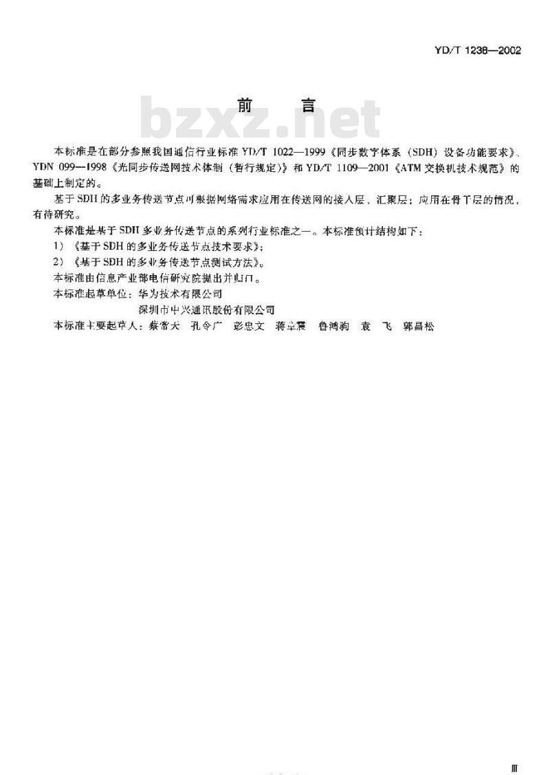 YD/T 1238-2002 基于 SDH 的多业务传送节点技术要求