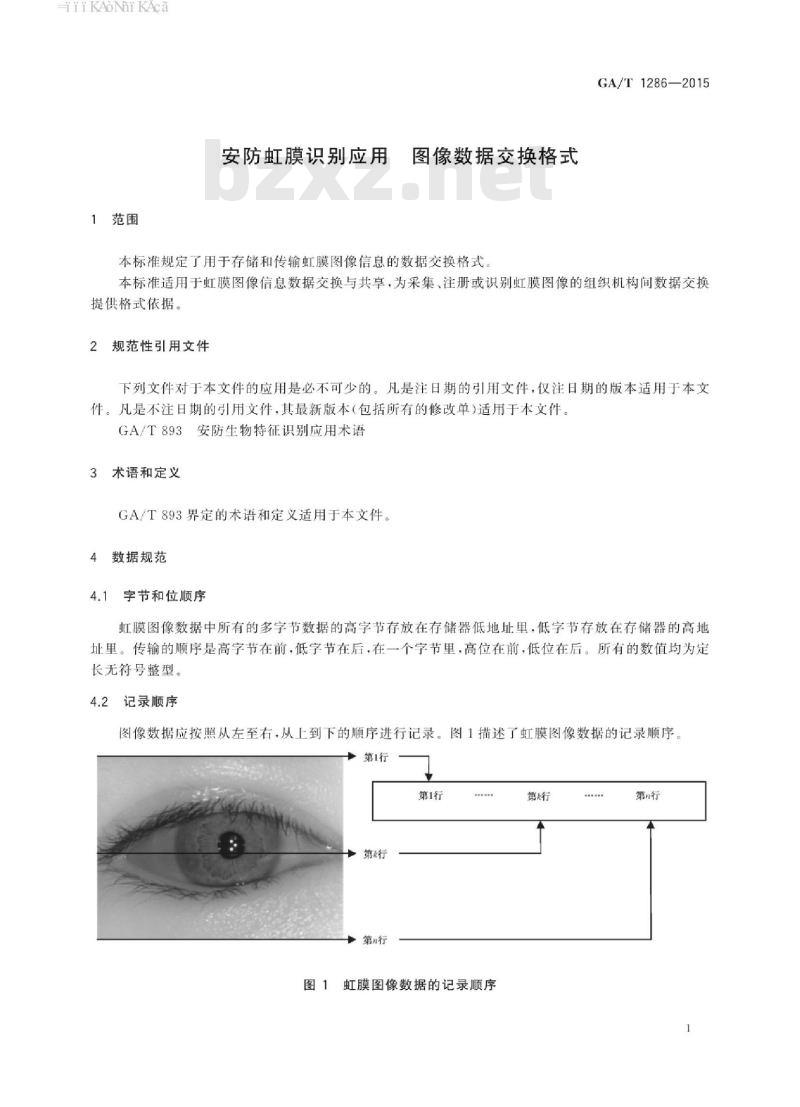 GA/T 1286-2015 安防虹膜识别应用图像数据交换格式