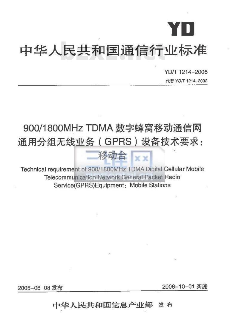 YD/T 1214-2006 900/1800MHz TDMA 数字蜂窝移动通信网通用分组无线业务(GPRS)设备技术要求:移动台