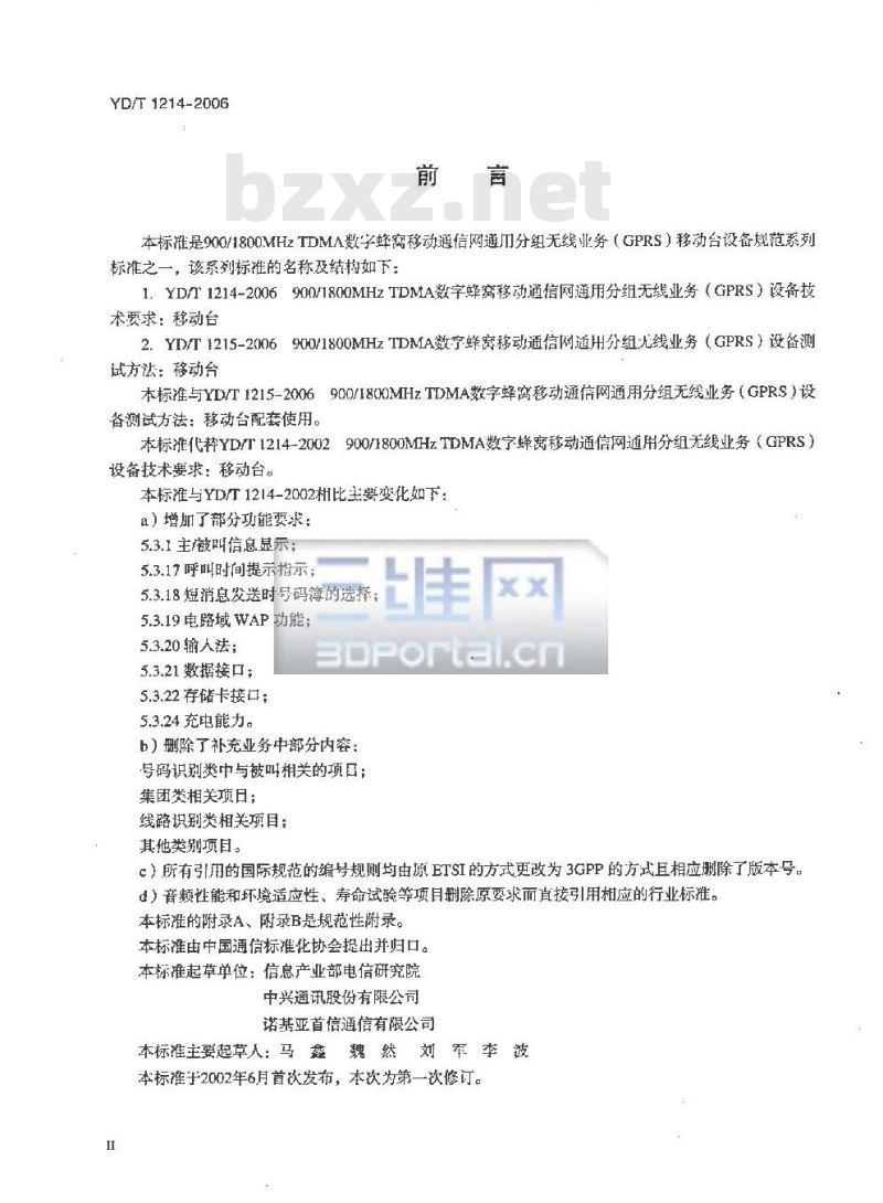 YD/T 1214-2006 900/1800MHz TDMA 数字蜂窝移动通信网通用分组无线业务(GPRS)设备技术要求:移动台