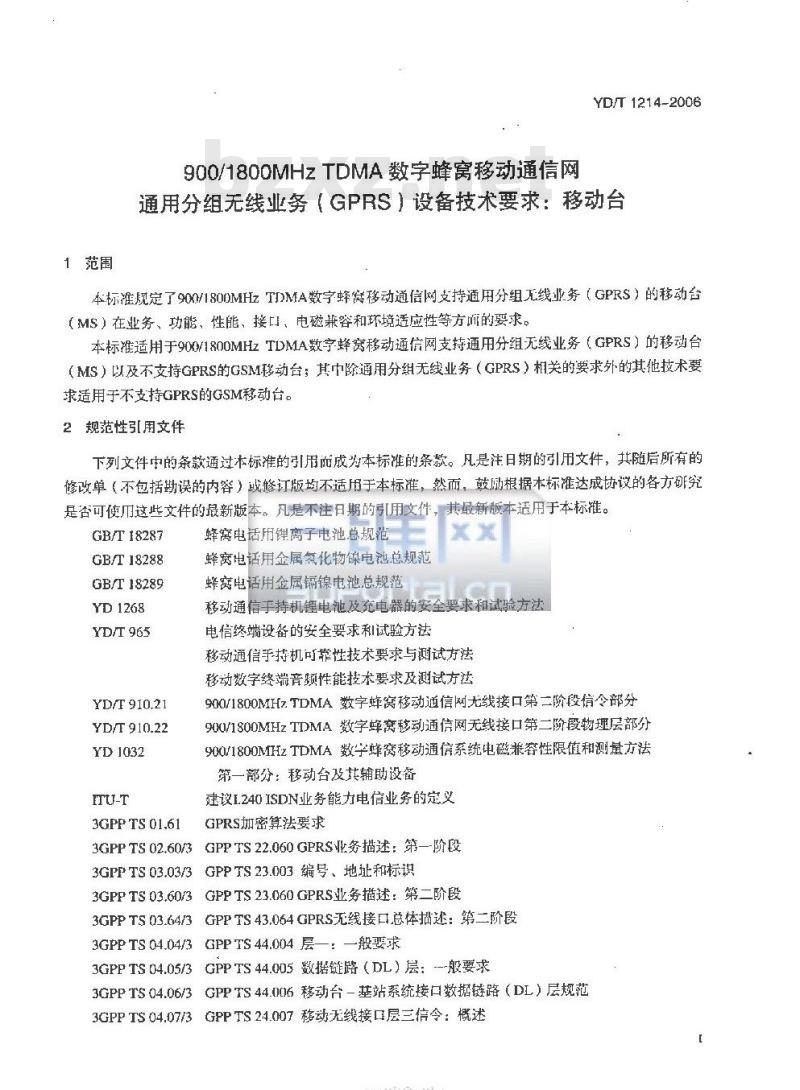 YD/T 1214-2006 900/1800MHz TDMA 数字蜂窝移动通信网通用分组无线业务(GPRS)设备技术要求:移动台