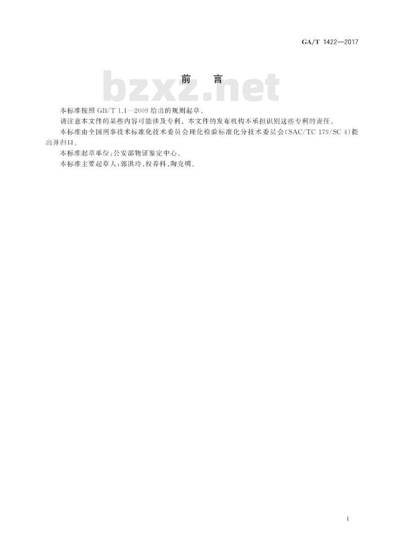GA/T 1422-2017 法庭科学常见火炸药组分检验X射线衍射法