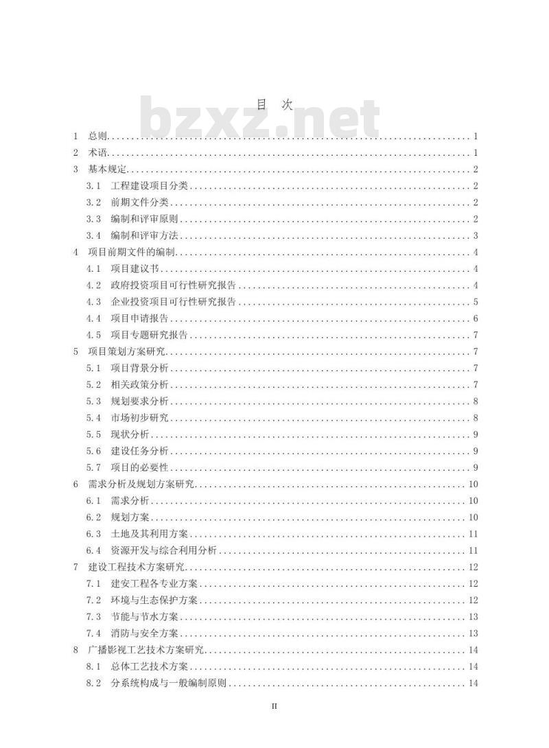 GY/T 5002-2015 广播电影电视工程建设项目前期文件编审规程