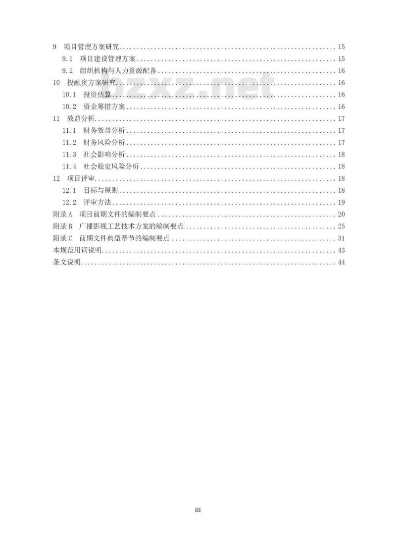 GY/T 5002-2015 广播电影电视工程建设项目前期文件编审规程