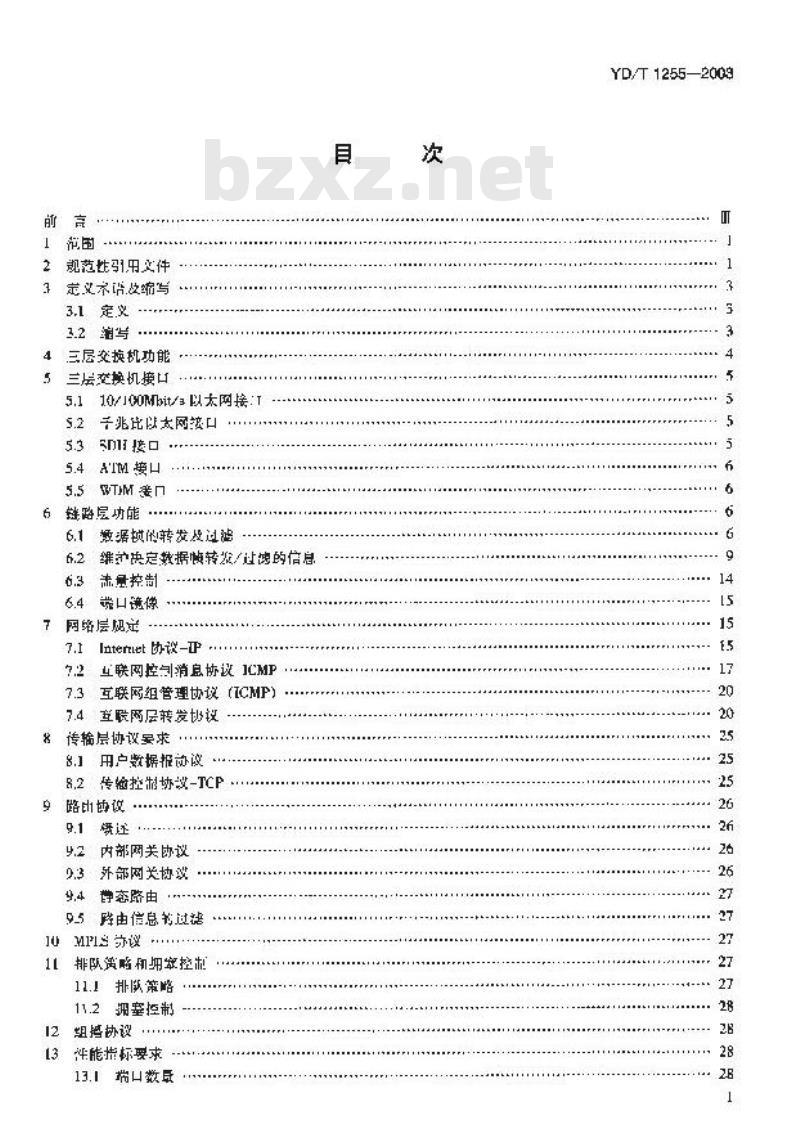 YD/T 1255-2003 具有路由功能的以太网交换机技术要求