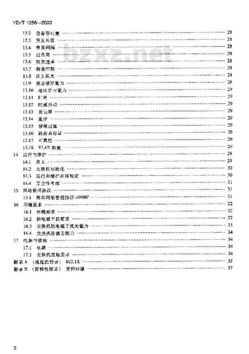YD/T 1255-2003 具有路由功能的以太网交换机技术要求