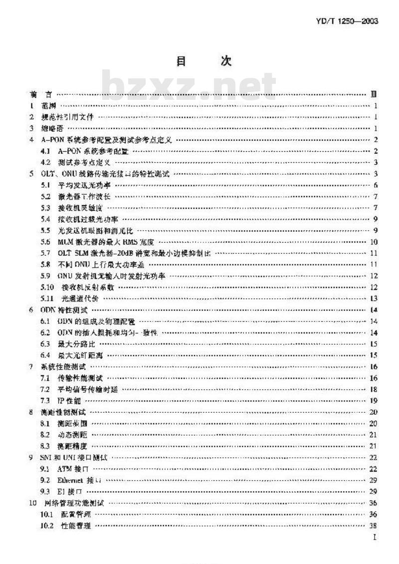 YD/T 1250-2003 接入网测试方法基于ATM的无源光网络(A-PON)
