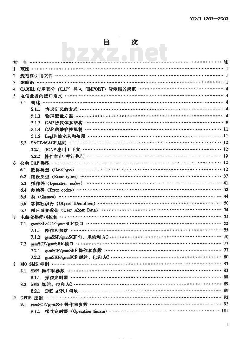 YD/T 1261-2003 900/1800MHz TDMA 数字蜂窝移动通信网 CAMEL 应用部分(CAP)技术要求(CAMEL3)