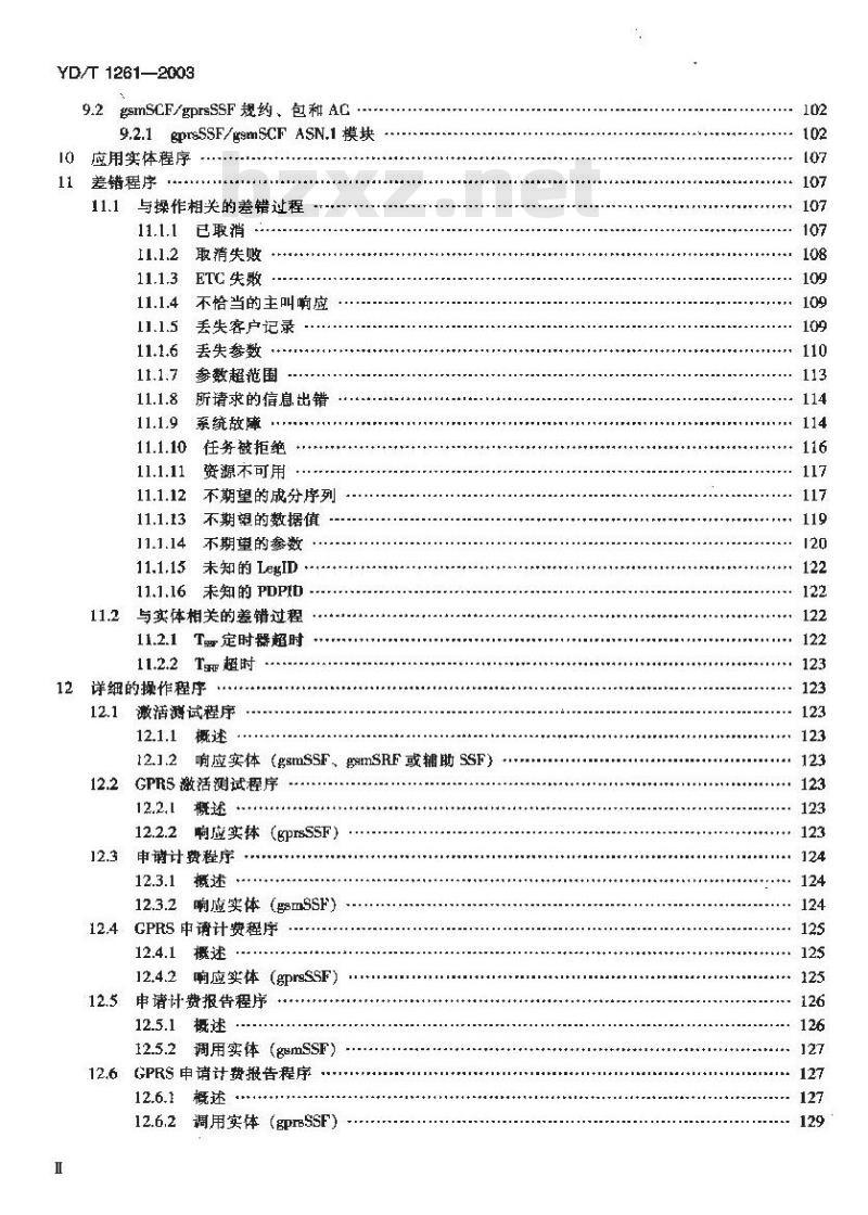 YD/T 1261-2003 900/1800MHz TDMA 数字蜂窝移动通信网 CAMEL 应用部分(CAP)技术要求(CAMEL3)