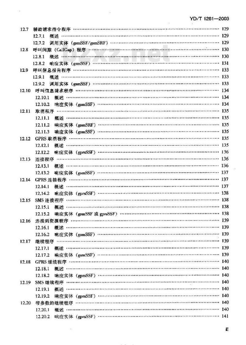 YD/T 1261-2003 900/1800MHz TDMA 数字蜂窝移动通信网 CAMEL 应用部分(CAP)技术要求(CAMEL3)