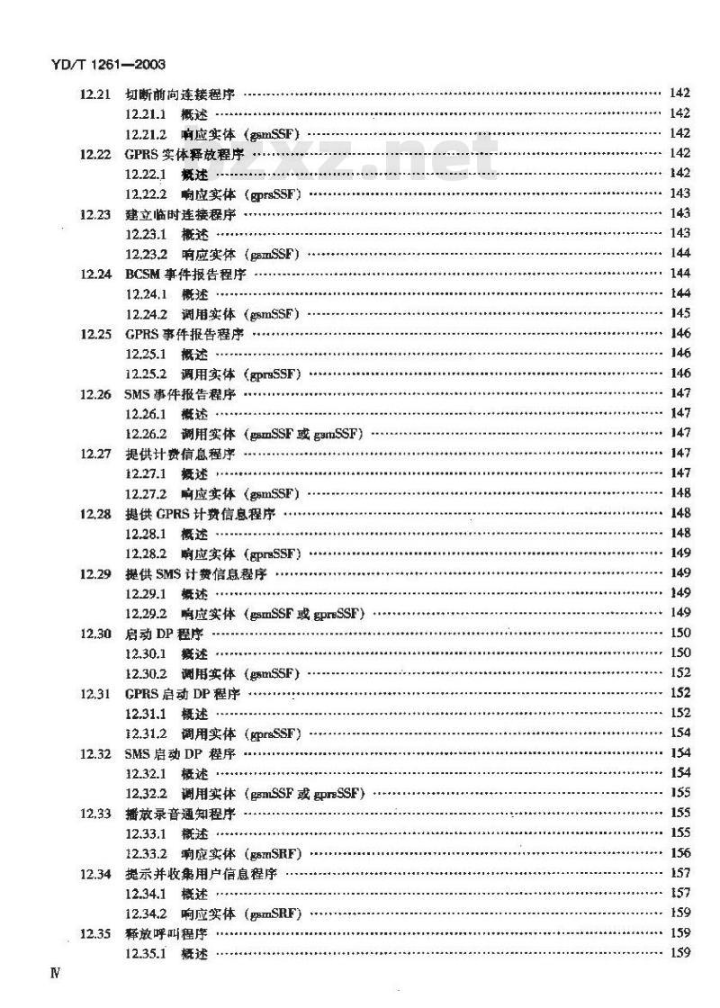 YD/T 1261-2003 900/1800MHz TDMA 数字蜂窝移动通信网 CAMEL 应用部分(CAP)技术要求(CAMEL3)