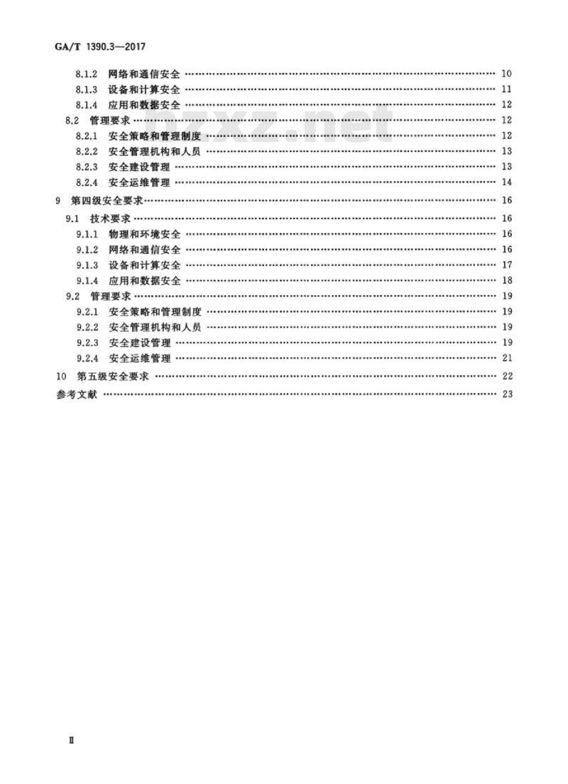 GA/T 1390.3-2017 信息安全技术网络安全等级保护基本要求第3部分:移动互联安全扩展要求