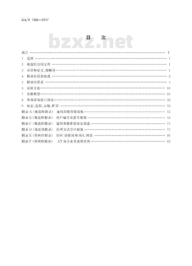GA/T 1366-2017 警用数字集群(PDT)通信系统移动台技术规范