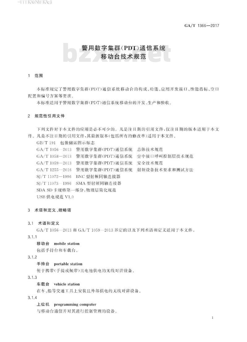 GA/T 1366-2017 警用数字集群(PDT)通信系统移动台技术规范