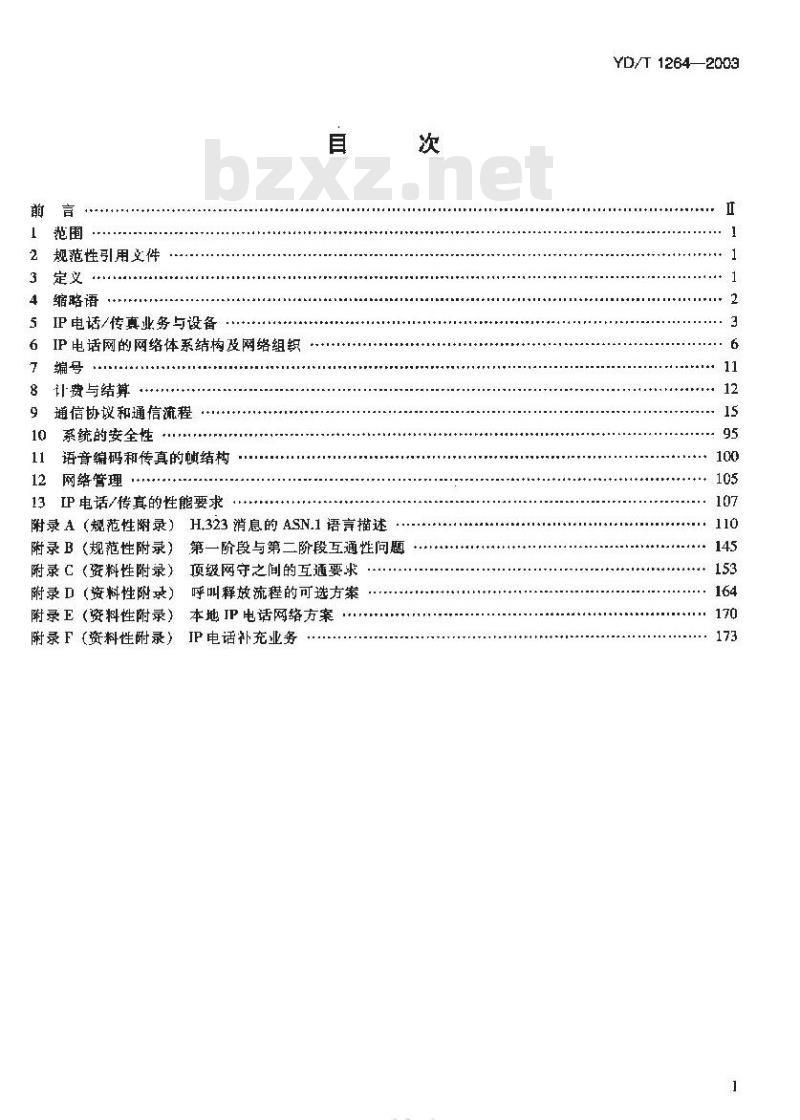YD/T 1264-2003 IP 电话/传真业务总体技术要求(第二阶段)