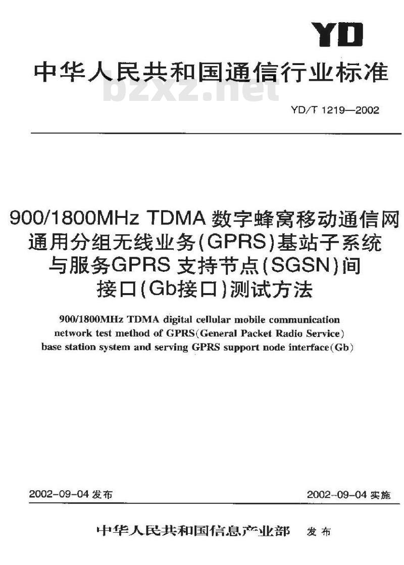 YD/T 1219-2002 900/1800MHz TDMA 数字蜂窝移动通信网通用分组无线业务(GPRS)基站子系统与服务GPRS支持节点(SGSN)间接口(Gb接口)测试方法