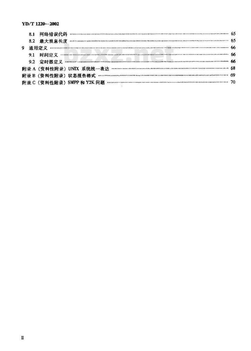YD/T 1220-2002 800MHz CDMA 数字蜂窝移动通信网扩展短消息实体与短消息中心的接口协议技术要求