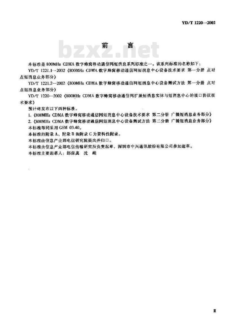 YD/T 1220-2002 800MHz CDMA 数字蜂窝移动通信网扩展短消息实体与短消息中心的接口协议技术要求