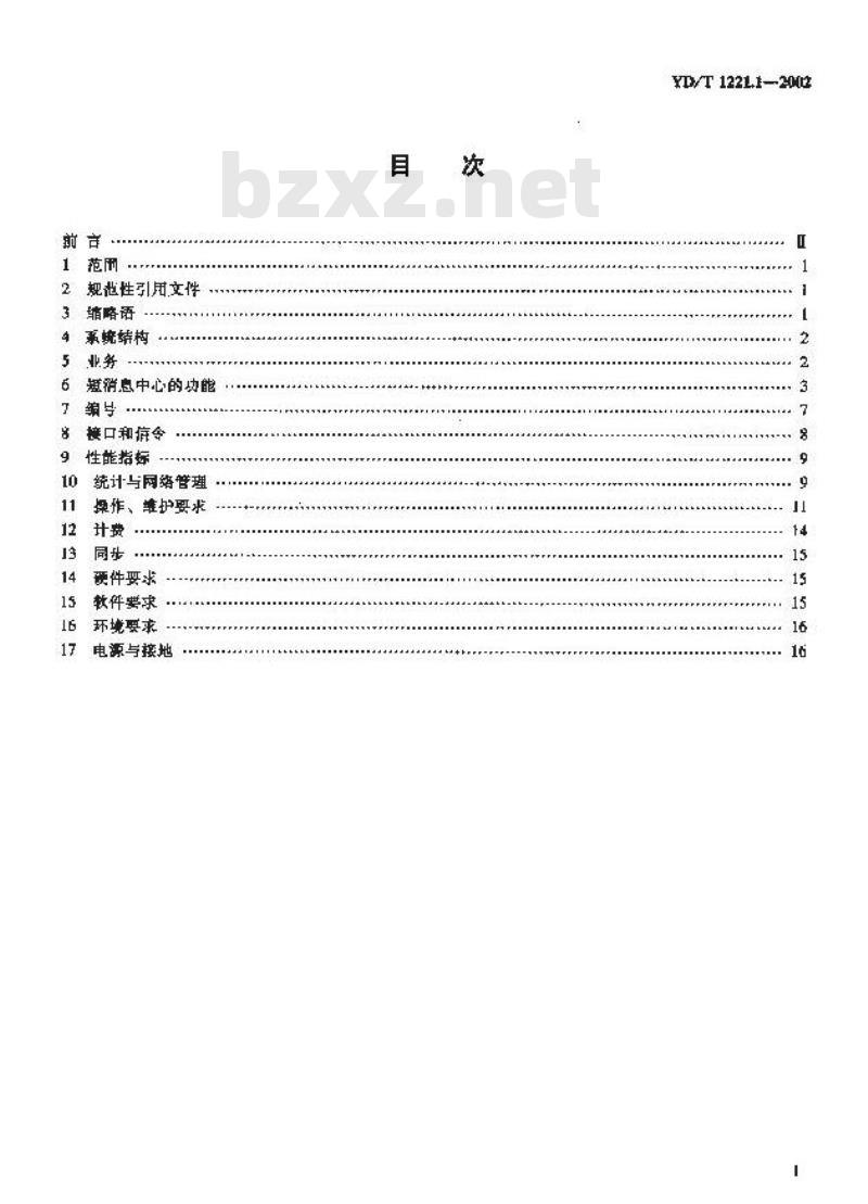 YD/T 1221.1-2002 800MHz CDMA 数字蜂窝移动通信网短消息中心设备技术要求 第一分册 点对点短消息业务部分