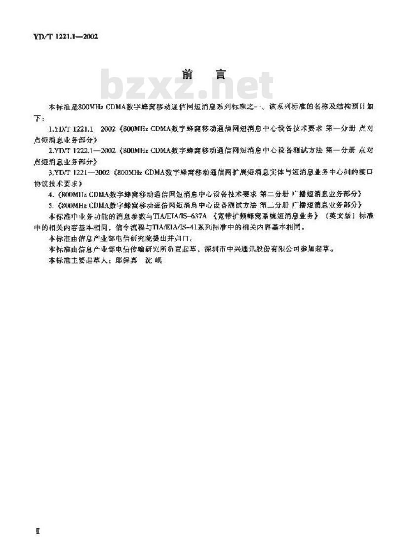 YD/T 1221.1-2002 800MHz CDMA 数字蜂窝移动通信网短消息中心设备技术要求 第一分册 点对点短消息业务部分