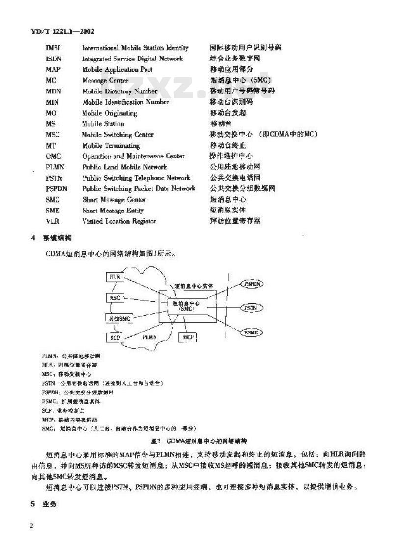 YD/T 1221.1-2002 800MHz CDMA 数字蜂窝移动通信网短消息中心设备技术要求 第一分册 点对点短消息业务部分