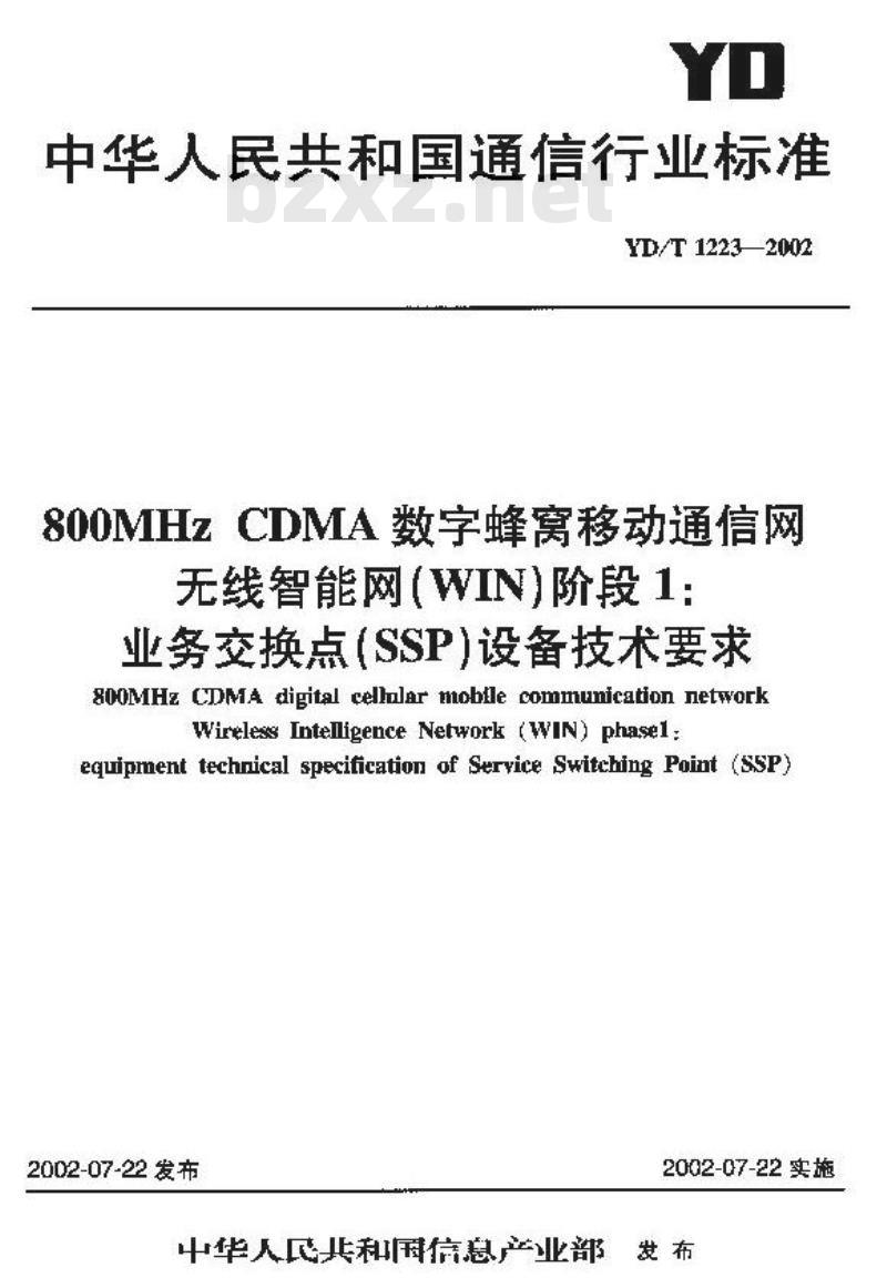 YD/T 1223-2002 800MHz CDMA 数字蜂窝移动通信网无线智能网(WIN)阶段1:业务交换点(SSP)设备技术要求