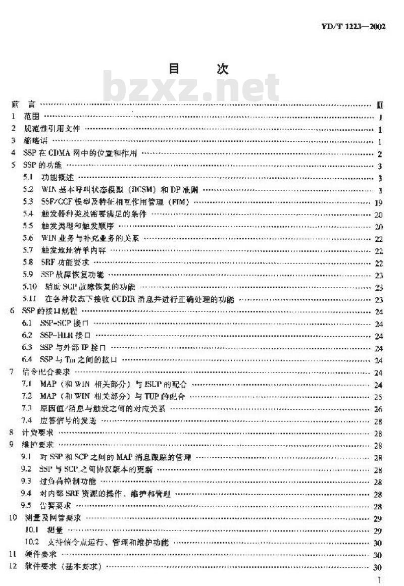 YD/T 1223-2002 800MHz CDMA 数字蜂窝移动通信网无线智能网(WIN)阶段1:业务交换点(SSP)设备技术要求