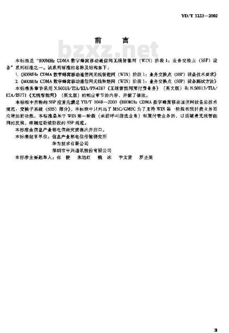 YD/T 1223-2002 800MHz CDMA 数字蜂窝移动通信网无线智能网(WIN)阶段1:业务交换点(SSP)设备技术要求