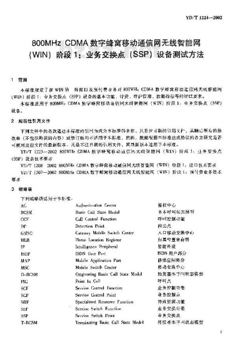 YD/T 1224-2002 800MHz CDMA 数字蜂窝移动通信网无线智能网(WIN)阶段1:业务交换点(SSP)设备测试方法