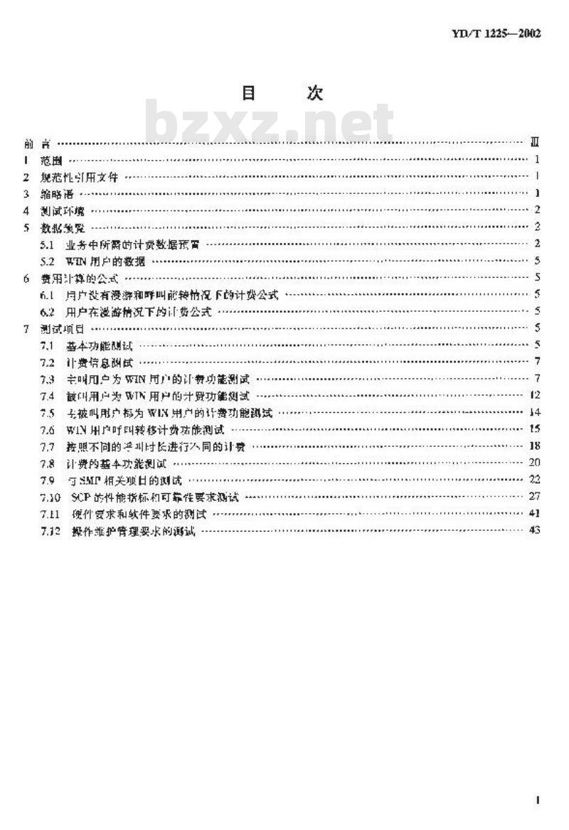YD/T 1225-2002 800MHz CDMA 数字蜂窝移动通信网无线智能网(WIN)阶段1:业务控制点(SCP)设备测试方法