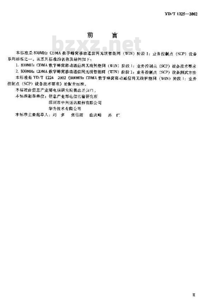 YD/T 1225-2002 800MHz CDMA 数字蜂窝移动通信网无线智能网(WIN)阶段1:业务控制点(SCP)设备测试方法