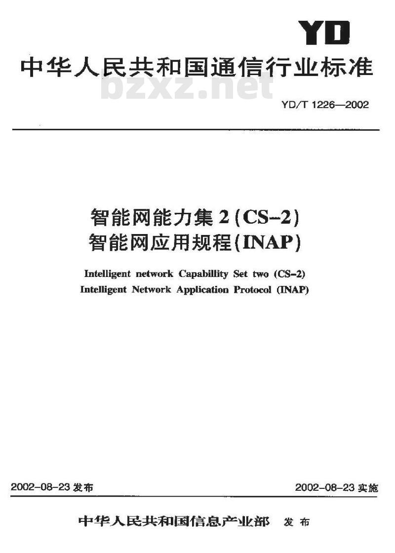 YD/T 1226-2002 智能网能力集 2(CS-2)智能网应用规程(INAP)
