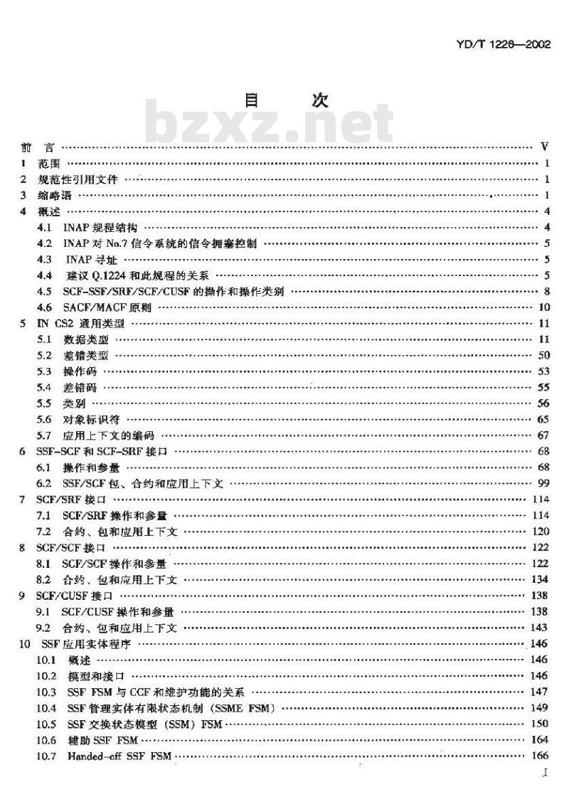 YD/T 1226-2002 智能网能力集 2(CS-2)智能网应用规程(INAP)