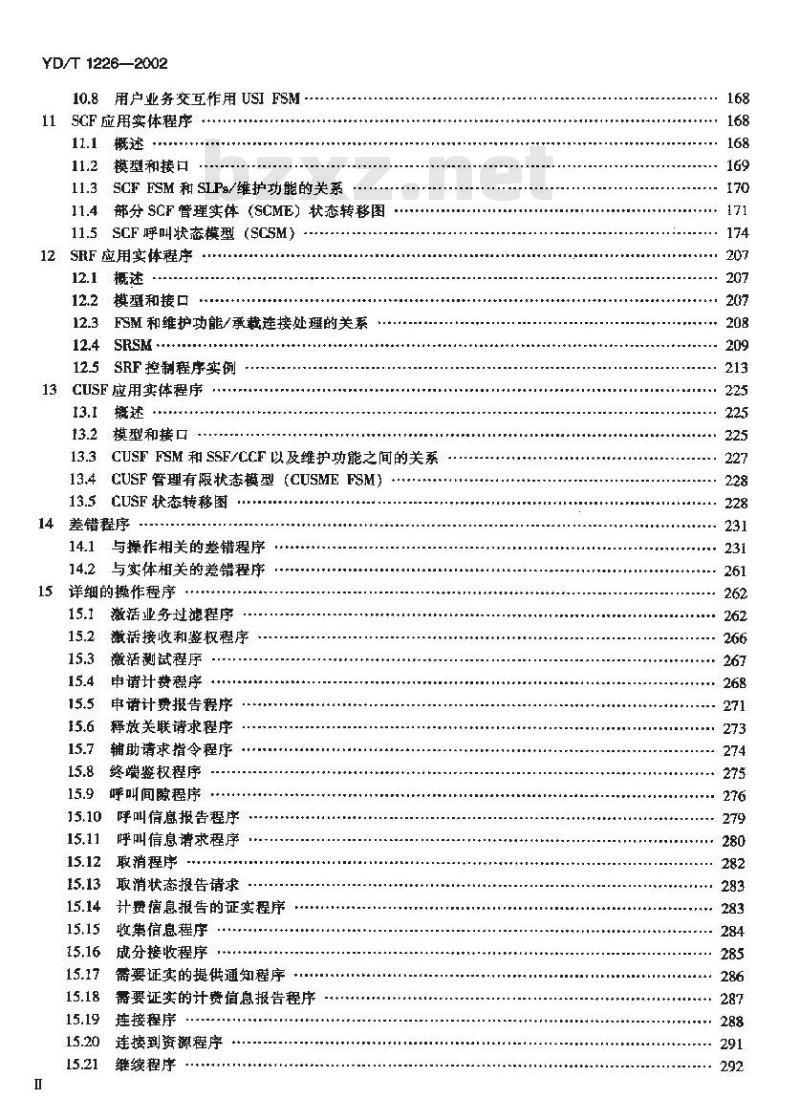 YD/T 1226-2002 智能网能力集 2(CS-2)智能网应用规程(INAP)