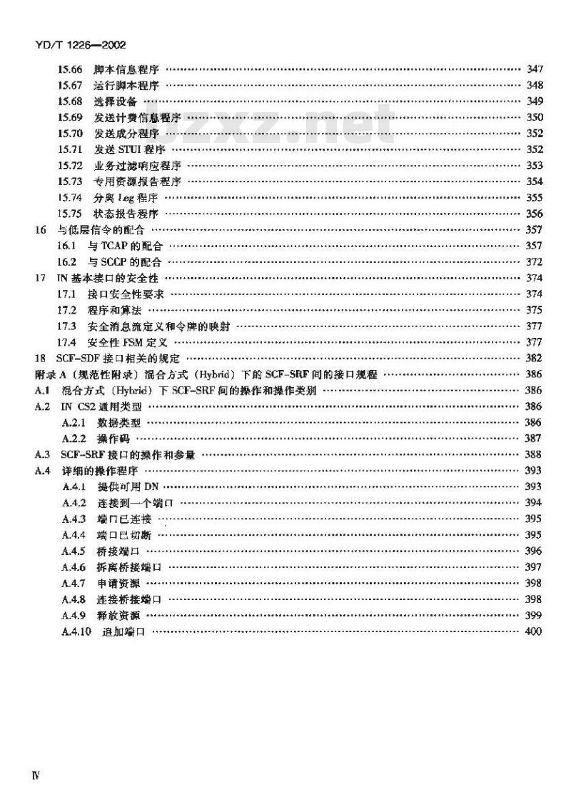 YD/T 1226-2002 智能网能力集 2(CS-2)智能网应用规程(INAP)