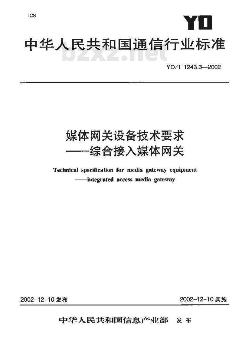YD/T 1243.3-2002 媒体网关设备技术要求 —— 综合接入媒体网关