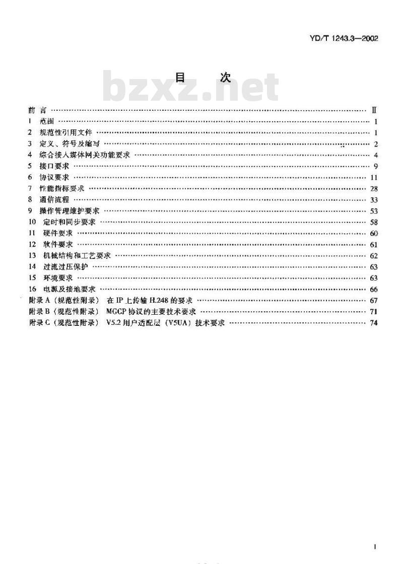 YD/T 1243.3-2002 媒体网关设备技术要求 —— 综合接入媒体网关