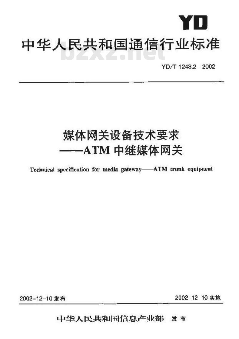 YD/T 1243.2-2002 媒体网关设备技术要求 —— ATM 中继媒体网关