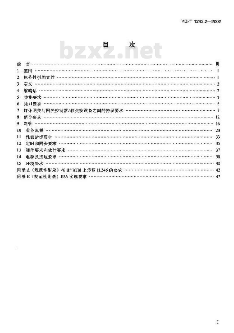 YD/T 1243.2-2002 媒体网关设备技术要求 —— ATM 中继媒体网关
