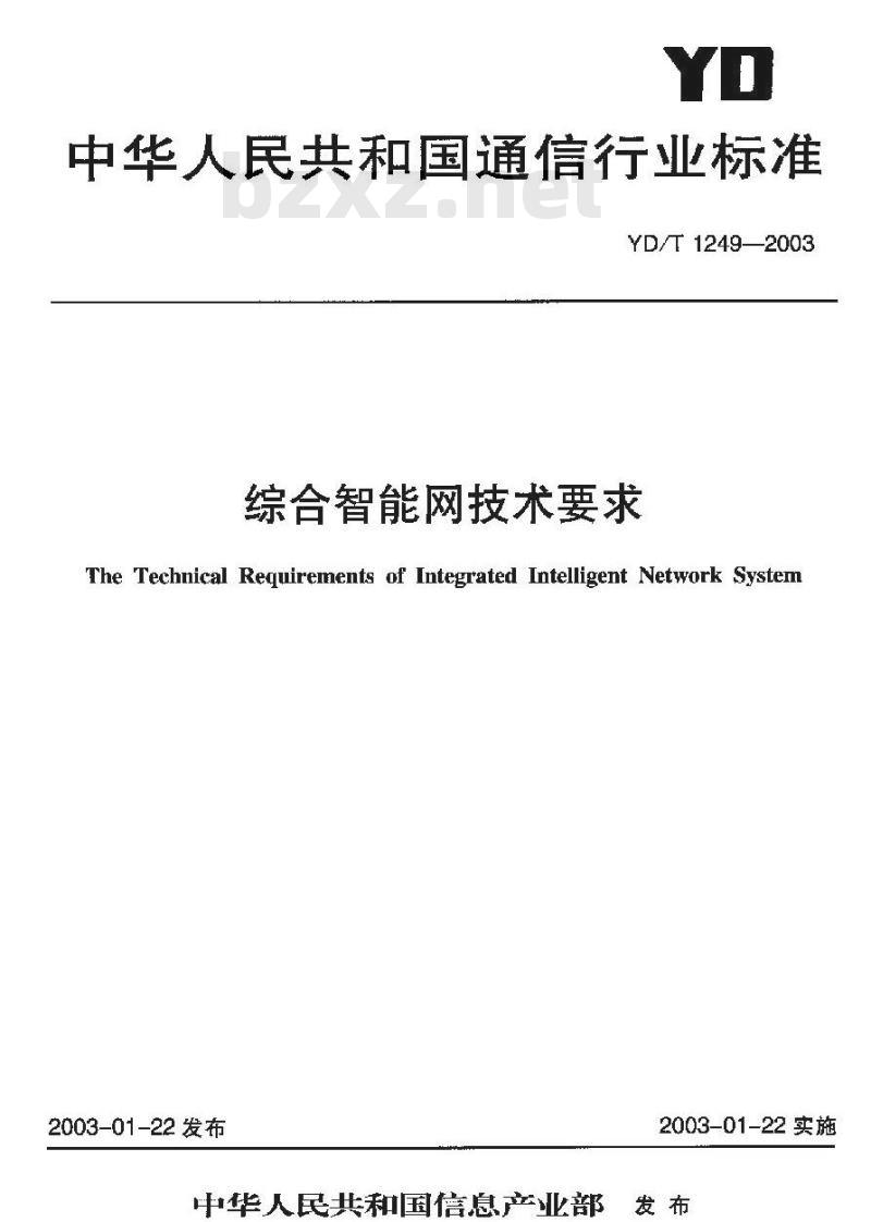 YD/T 1249-2003 综合智能网技术要求