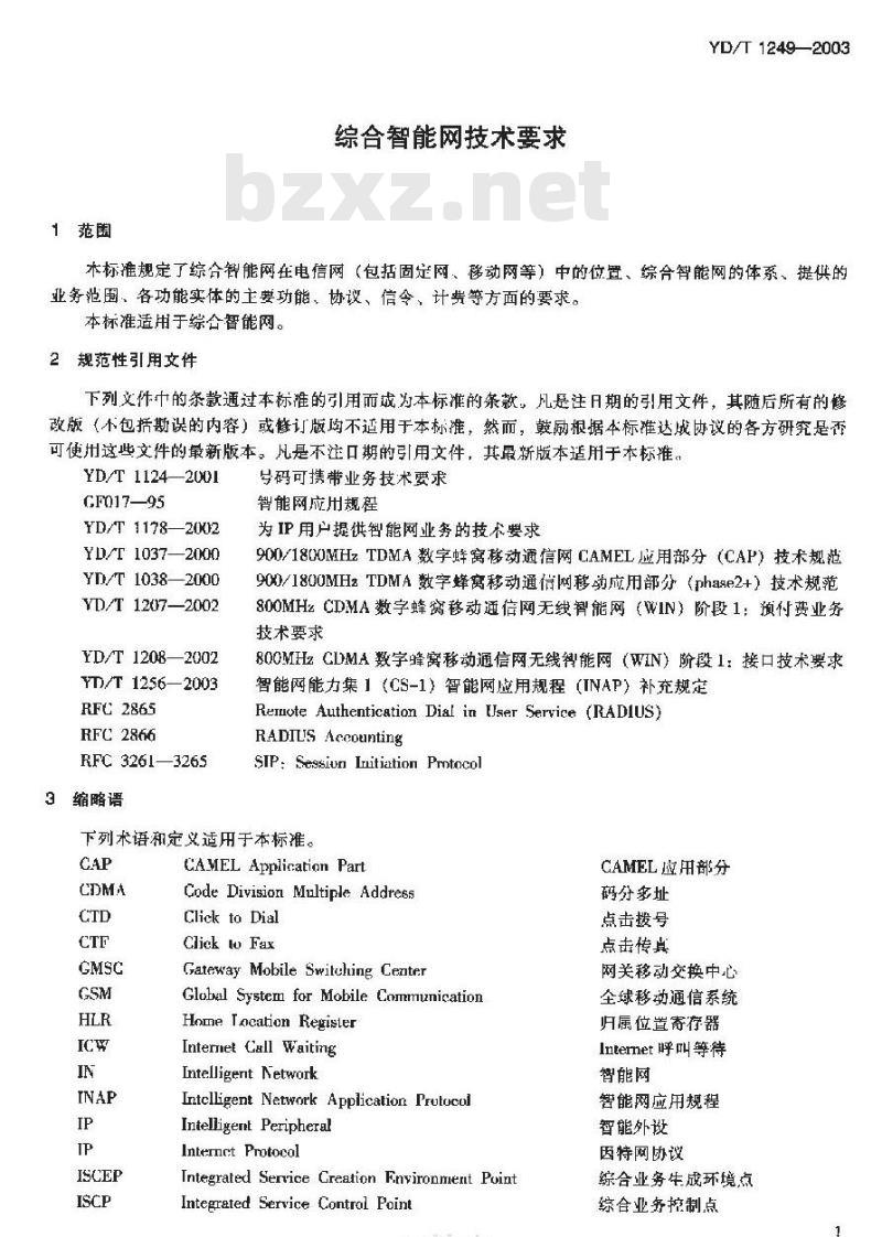 YD/T 1249-2003 综合智能网技术要求