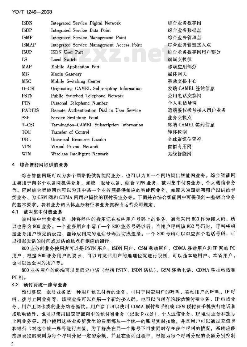 YD/T 1249-2003 综合智能网技术要求