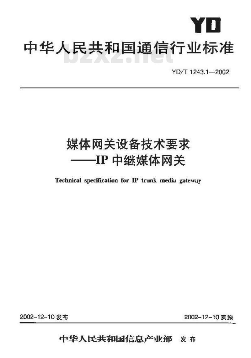 YD/T 1243.1-2002 媒体网关设备技术要求 —— IP 中继媒体网关
