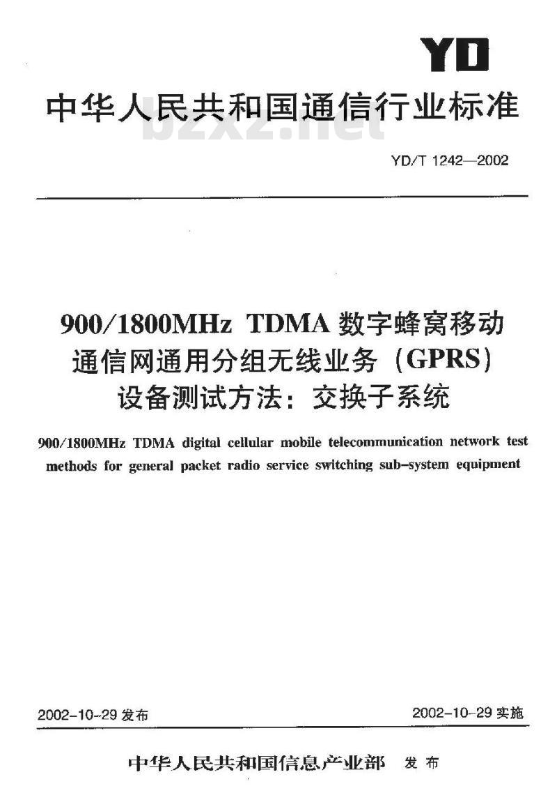 YD/T 1242-2002 900/1800MHz TDMA 数字蜂窝移动通信网通用分组无线业务(GPRS)设备测试方法:交换子系统