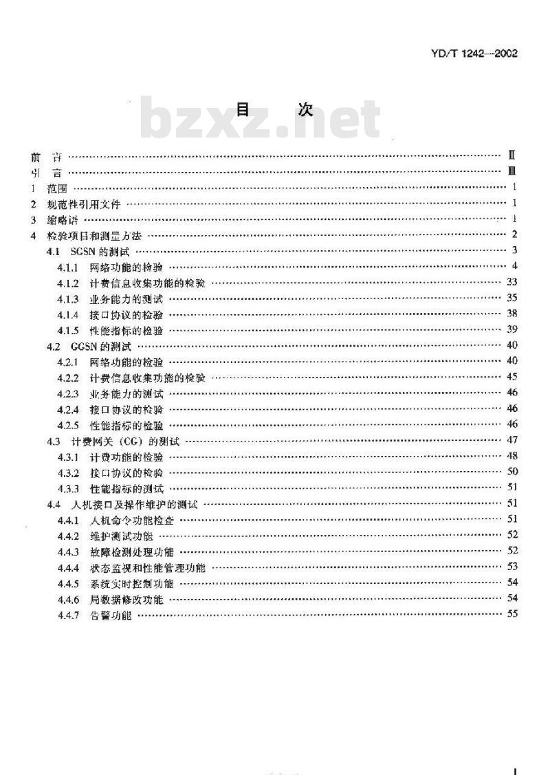 YD/T 1242-2002 900/1800MHz TDMA 数字蜂窝移动通信网通用分组无线业务(GPRS)设备测试方法:交换子系统