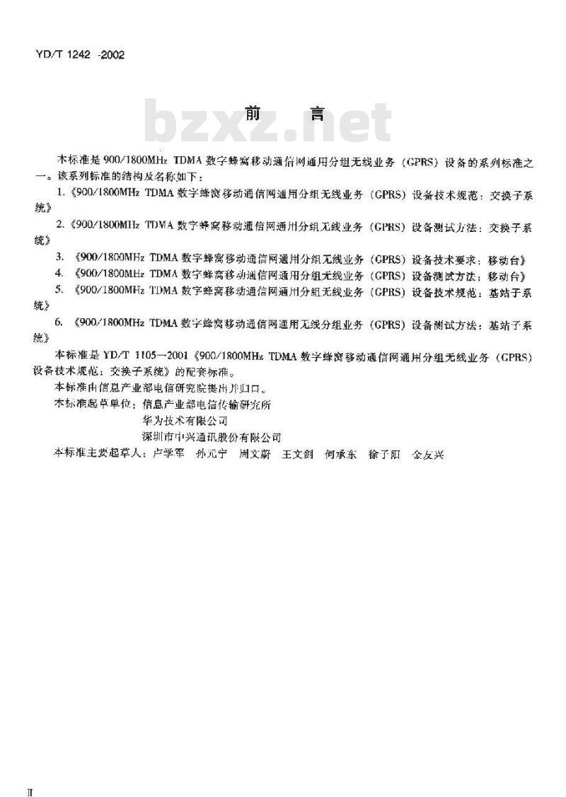 YD/T 1242-2002 900/1800MHz TDMA 数字蜂窝移动通信网通用分组无线业务(GPRS)设备测试方法:交换子系统