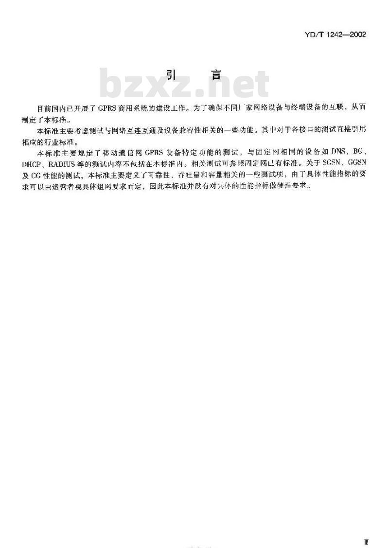 YD/T 1242-2002 900/1800MHz TDMA 数字蜂窝移动通信网通用分组无线业务(GPRS)设备测试方法:交换子系统