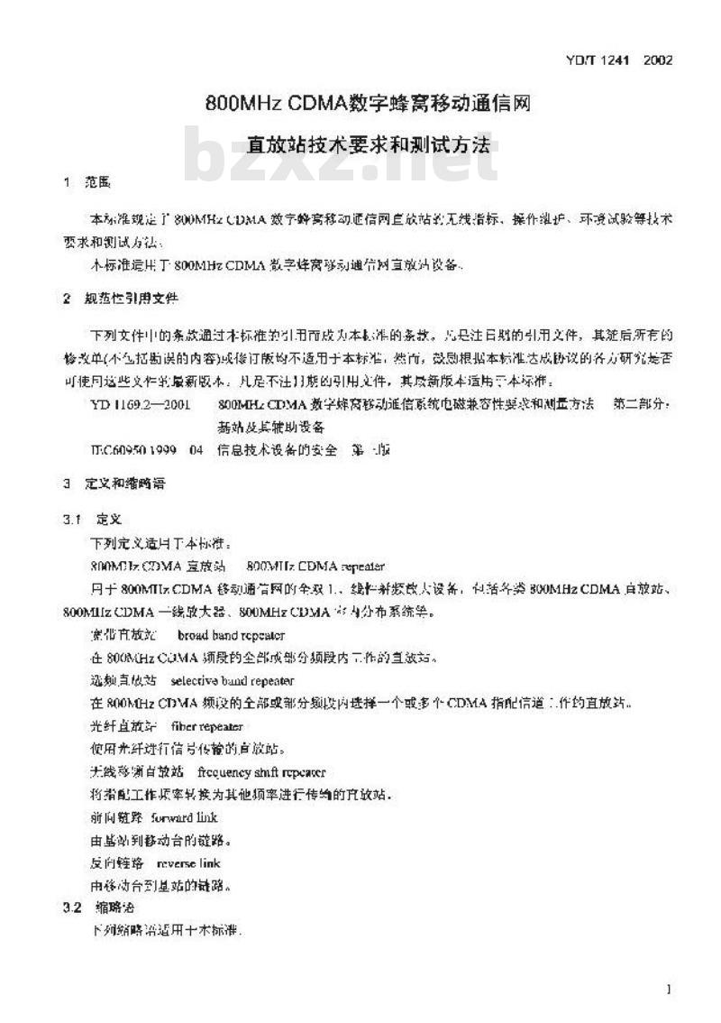 YD/T 1241-2002 800MHz CDMA 数字蜂窝移动通信网直放站技术要求和测试方法
