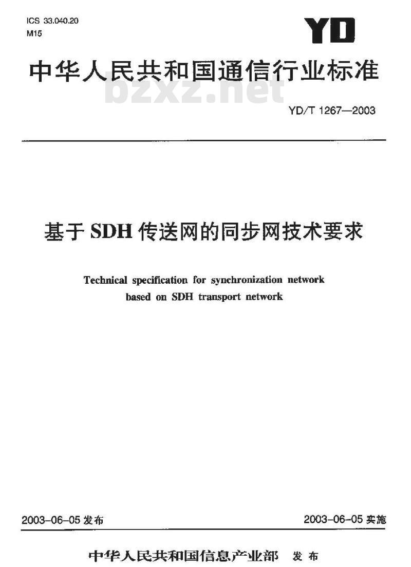 YD/T 1267-2003 基于 SDH 传送网的同步网技术要求